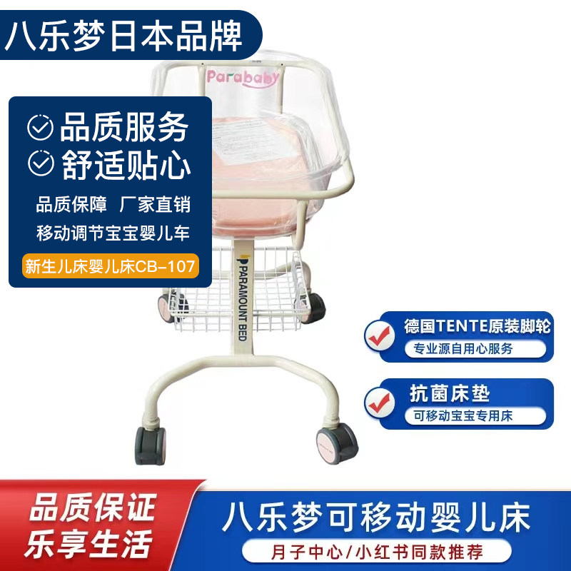八乐梦正品parababy婴儿床cb-107豪华月子中心宝宝防溢奶可移动床