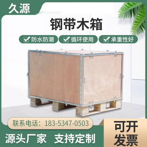 钢带免熏蒸出口木箱快拆设备箱蝴蝶扣重复利用木箱带叉车脚承重箱