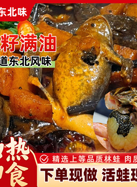 加热即食东北酱焖林蛙雪蛤大母豹