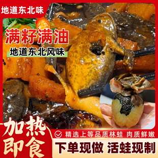 加热即食东北林蛙 长白山雪蛤大母豹子满籽满油 鲜活现制酱焖林蛙