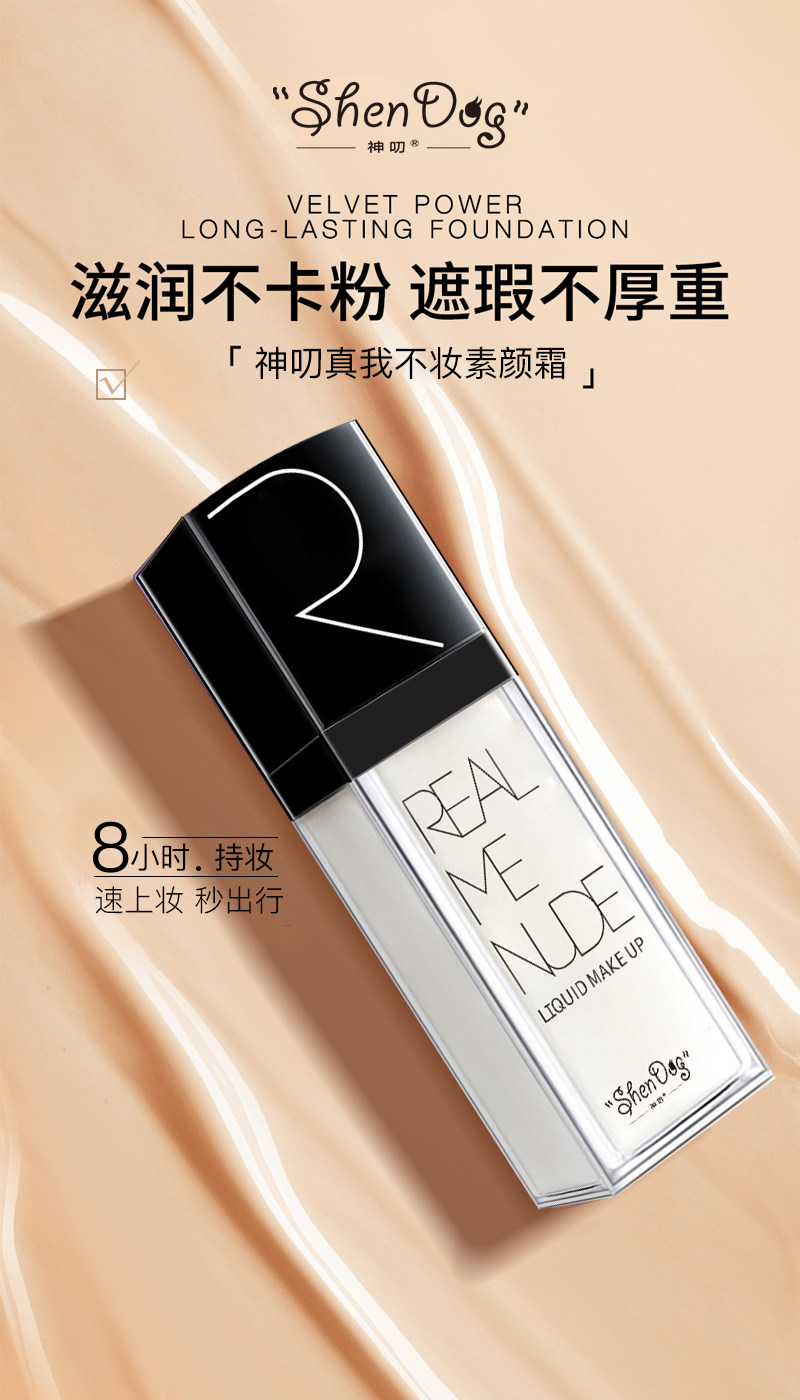 正品神叨素颜霜防水防汗轻薄透气持久提亮肤色8小时不脱妆粉底液
