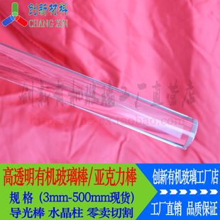 直径5mm高透明亚克力有机玻璃导光圆柱体棒模型棒进口料切割加工