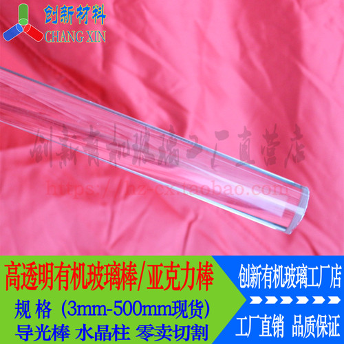 直径5mm高透明亚克力有机玻璃导光圆柱体棒模型棒进口料切割加工