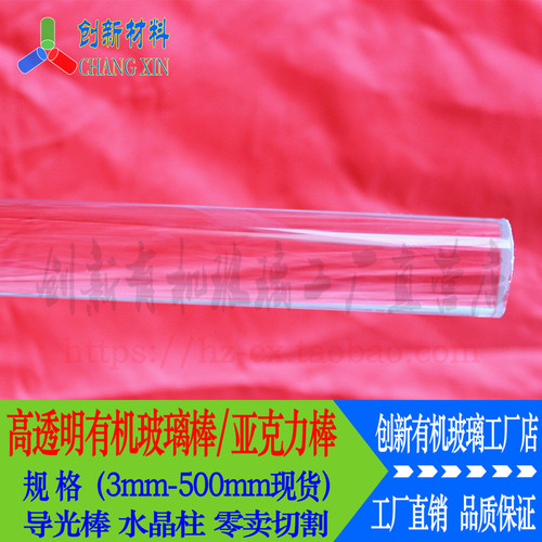 直径10mm高透明亚克力有机玻璃导光圆柱体棒模型棒进口料切割加工