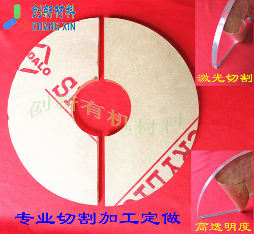 高透明亚克力板PMMA圆片鱼缸封底激光切割钻孔精加工进口料 3mm厚