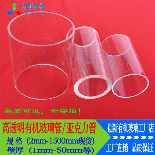 直径46mm*5进口料高透明有机玻璃亚克力PMMA圆管鱼缸广告加工特惠