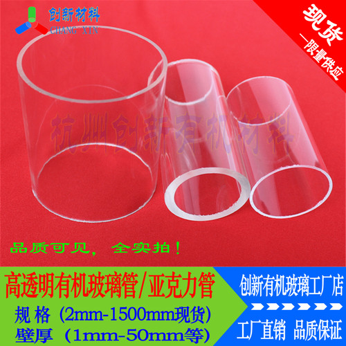 直径80mm*3进口料高透明有机玻璃亚克力PMMA圆管鱼缸广告加工特惠