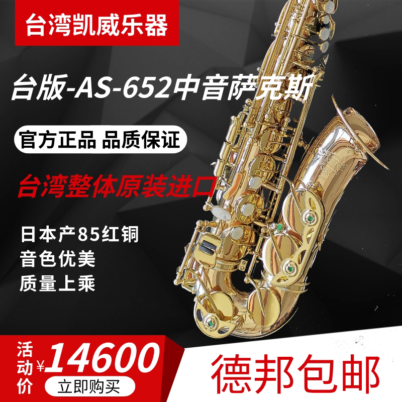 台版-85红铜合金材质中音萨克萨克斯风