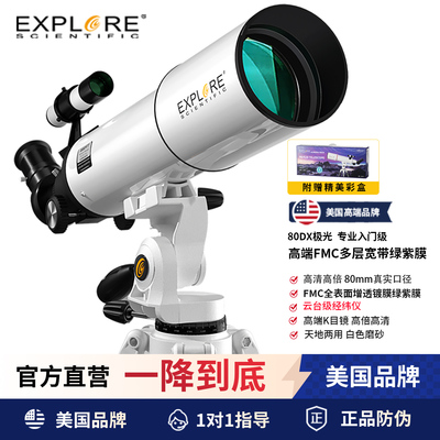 探索科学专业级天文望远镜高倍高清太空观星学生儿童入门专用80DX