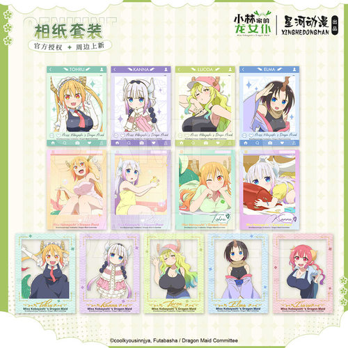星河动漫 小林家的龙女仆 Tohru Kanna 动态相纸界面相纸透卡相纸