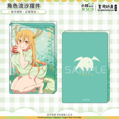 星河动漫 小林家的龙女仆 Tohru 亚克力 流沙摆件