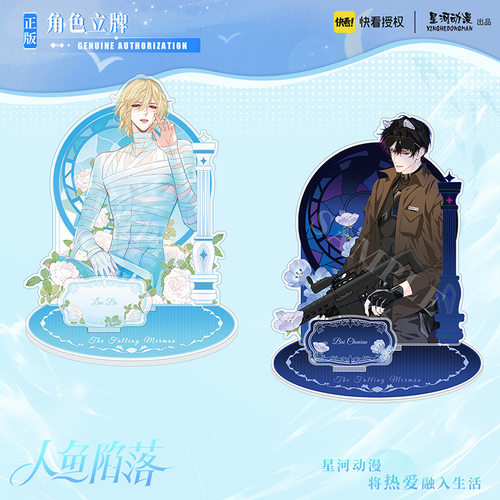 星河动漫 人鱼陷落 兰波 白楚年 彩窗系列 立牌 亚克力摆件