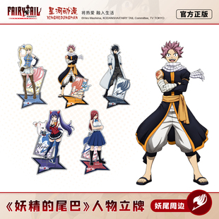 现货妖精的尾巴 正版  纳兹 艾露莎 露西 格雷 立牌 桌面摆件