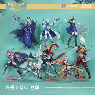 星河动漫 全职高手 叶修 喻文州 账号卡系列 亚克力立牌 桌面摆件