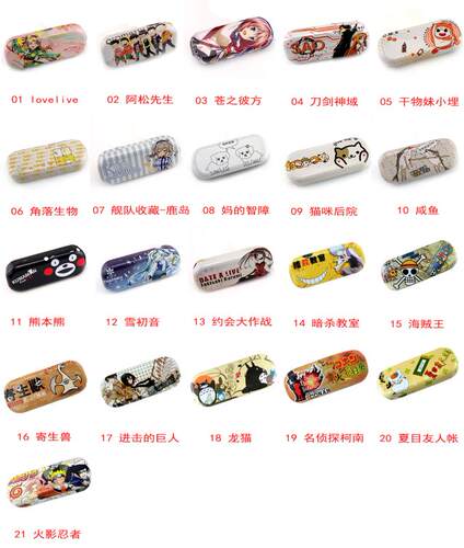 夏目海贼火影龙猫阿松柯南舰队寄生兽苍之彼方刀剑进击铁皮眼镜盒