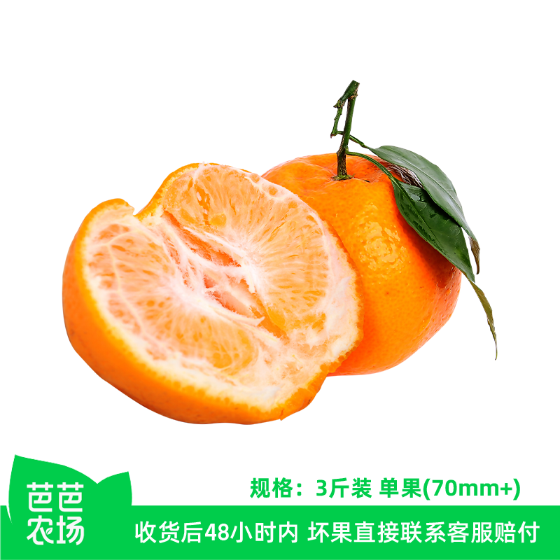 【芭芭农场】耙耙柑3斤70mm+