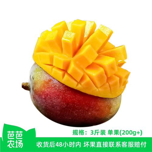 【芭芭农场】吉禄芒果3斤装 单果200g+