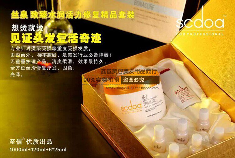 丝泉scdoa致臻水润活力滋润精华液倒膜发膜套装女受损修复霜