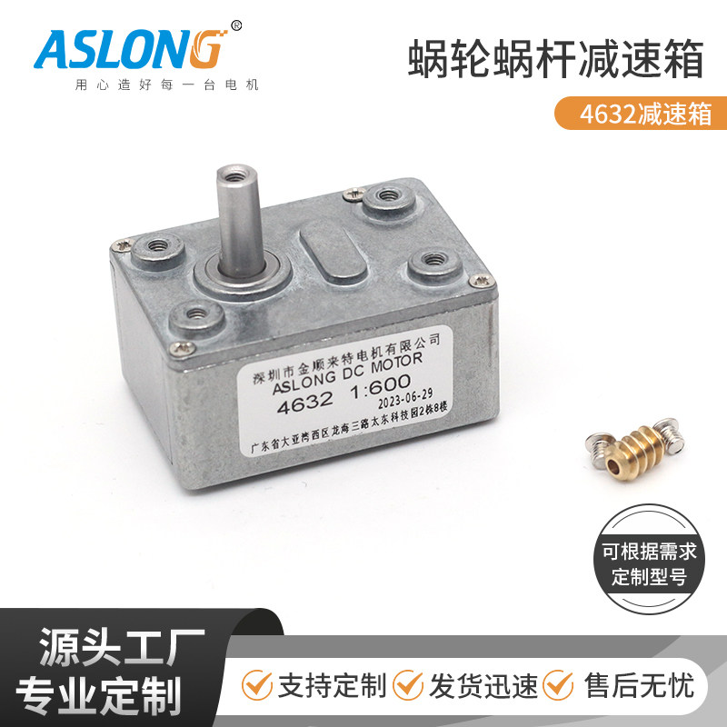 ASLONG 厂家直销 GA4632涡轮涡杆电机减速箱马达减速器全金属齿轮