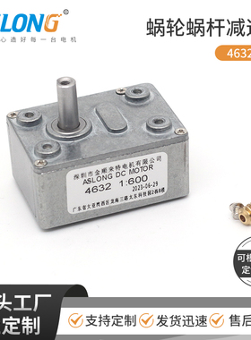 ASLONG 厂家直销 GA4632涡轮涡杆电机减速箱马达减速器全金属齿轮