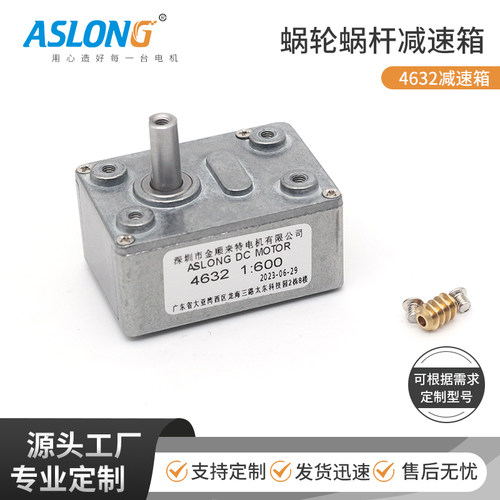 ASLONG 厂家直销 GA4632涡轮涡杆电机减速箱马达减速器全金属齿轮