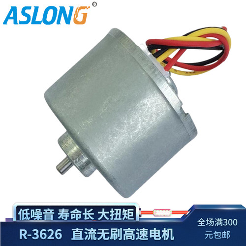 ASLONG R3626无刷直流电机 马达 微型无刷马达 高速电机马达 无刷