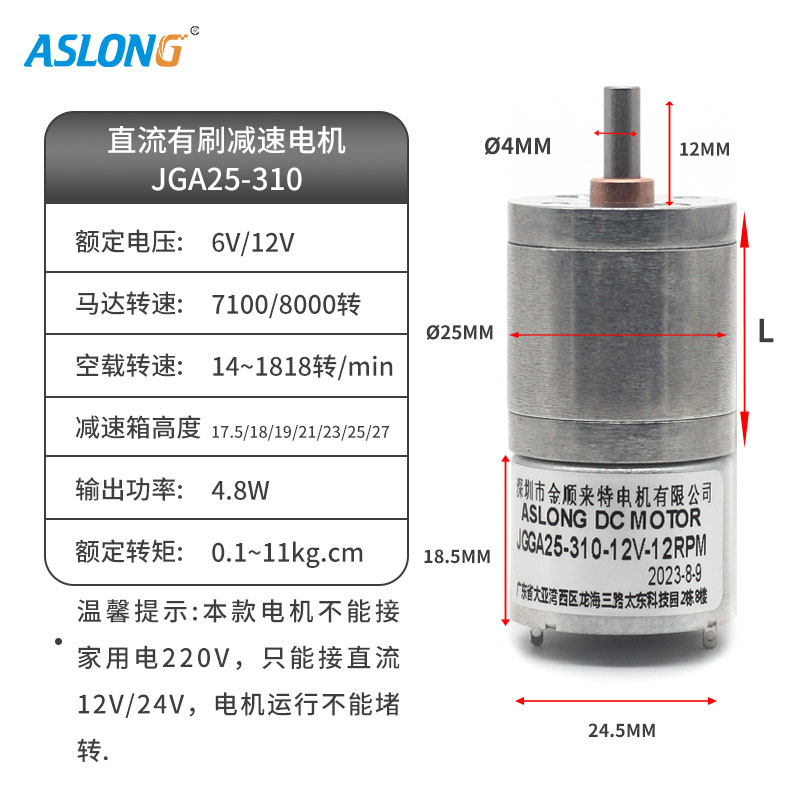 智能电器机器25-310微型直流减速电机12V减速迷你电动6V马达diy