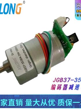 ASLONG JGB37-3530A光电编码器减速马达电机 直流减速电机24电机v