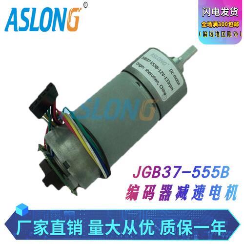 ASLONG测速直流电机编码器直流