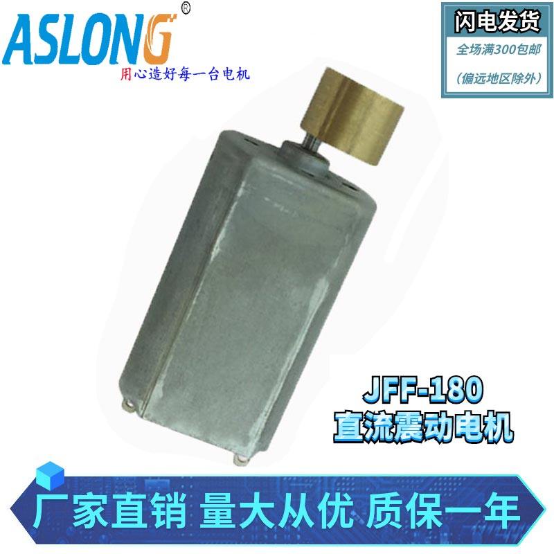按摩器微型直流振动马达