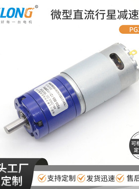 ASLONG厂家直销PG36 555行星齿轮减速电动马达直流微型电机满包邮