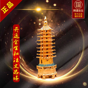 正品开运金生 秘法文星塔