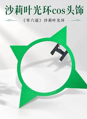 绝区零妄想天使光环六道沙莉叶环