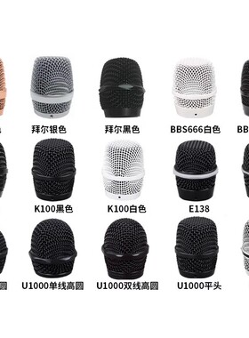 通用麦克风话筒网罩网头钢网配件拜耳780/BBS666K歌宝Q7网头咪罩