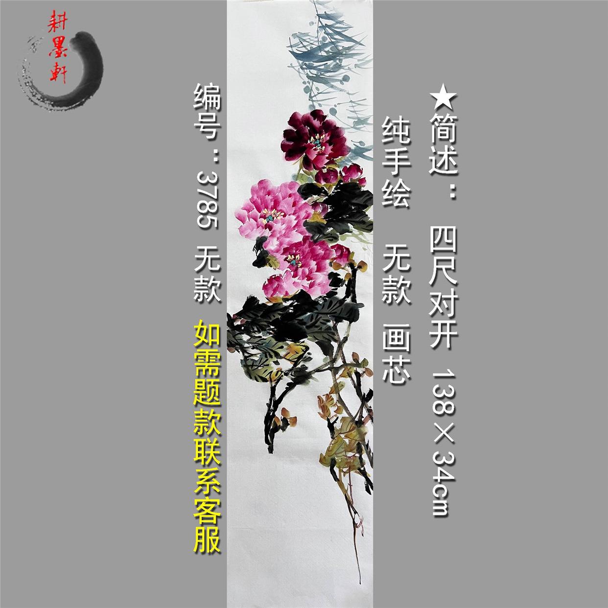 手绘牡丹国画3785无款中式彩墨画牡丹富贵客厅酒店墙画玄关装饰画图片