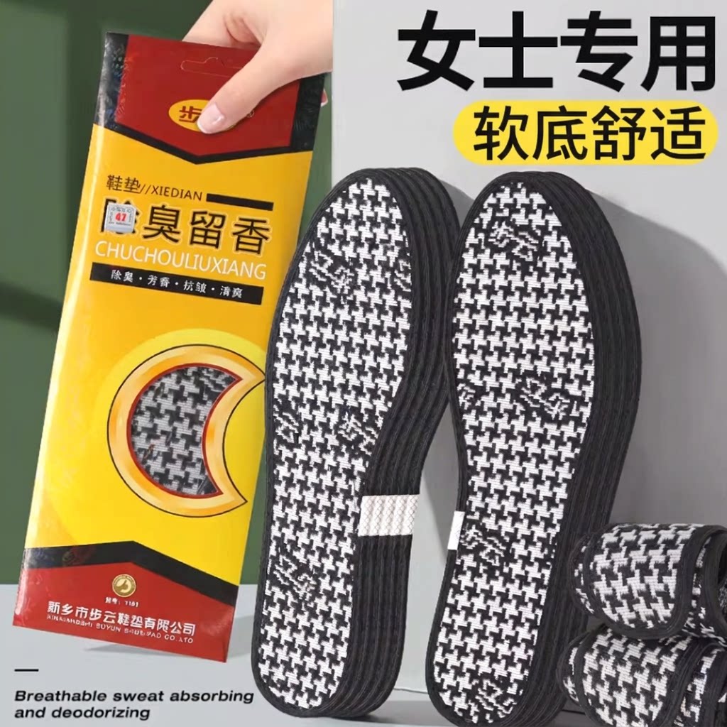 鞋垫女软底舒适抗菌防臭吸汗透气除臭运动减震防滑轻便汗脚专用夏