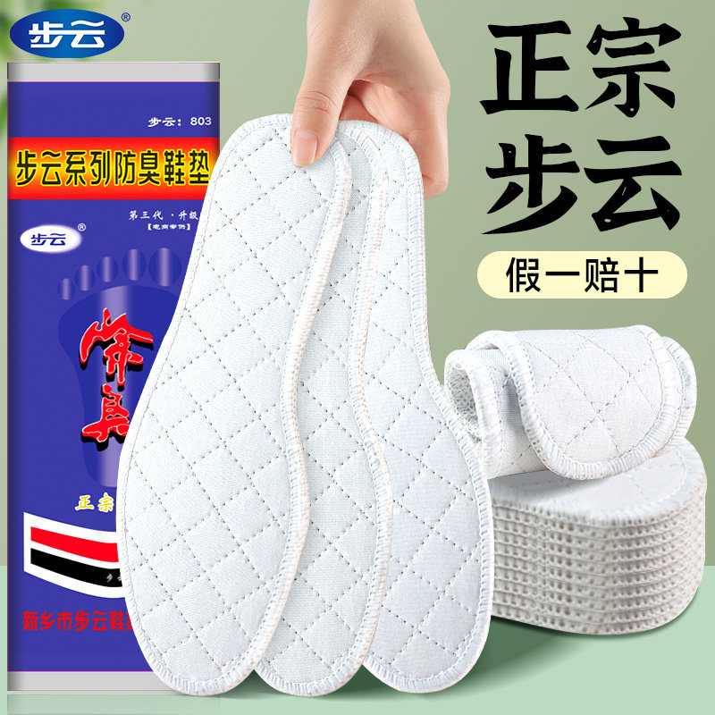 步云防臭鞋垫除臭吸汗透气舒适男女通用舒适透气运动鞋垫久站不累,服饰配件/皮带/帽子/围巾,鞋垫,淘宝优惠券,粉丝福利购,淘宝优惠卷