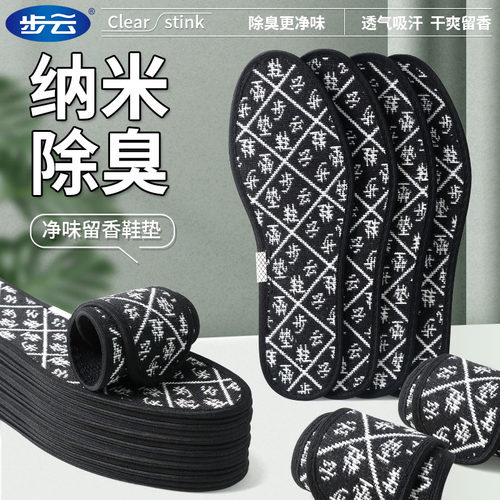 步云吸汗除臭透气干爽鞋垫