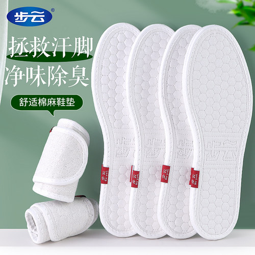步云棉麻布强吸汗鞋垫