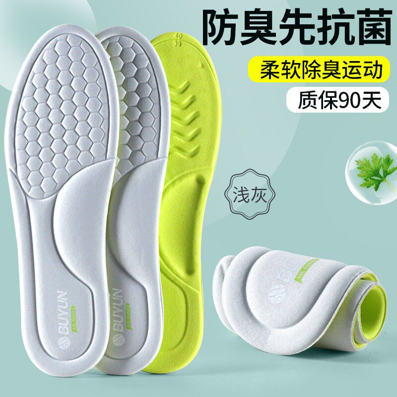 步云鞋垫男士吸汗防臭透气女款抗菌除臭久站防痛软底舒适运动减震