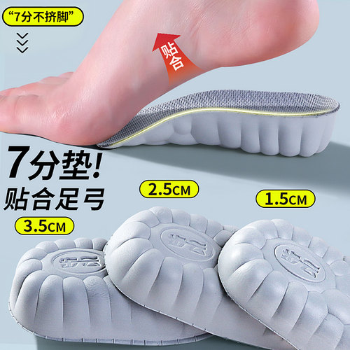 步云7分增高垫抗菌除臭