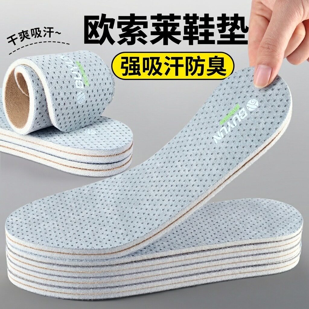 欧索莱麂皮绒吸汗防臭减震鞋垫男图片
