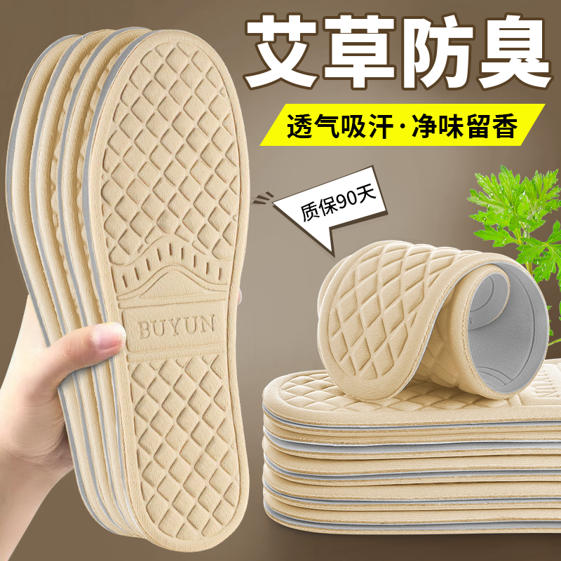 艾草防臭鞋垫男女透气吸汗净味除臭留香汗脚专用防汗防滑垫无异味