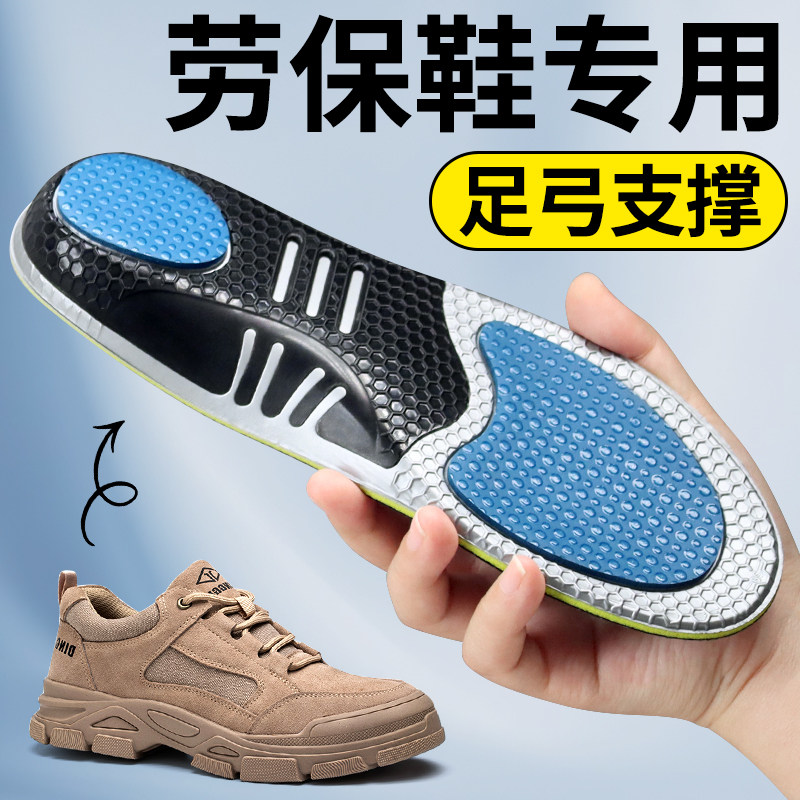 劳保鞋专用足弓支撑鞋垫男女气垫减震透气吸汗防臭舒适高弹石墨烯
