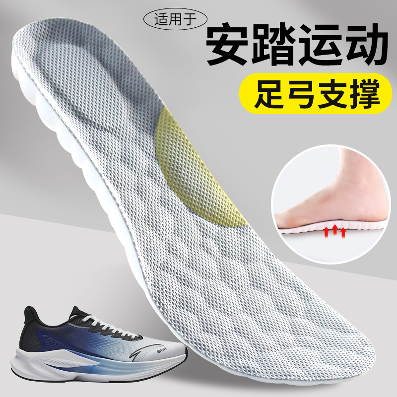 安踏运动足弓支撑鞋垫防滑减震垫