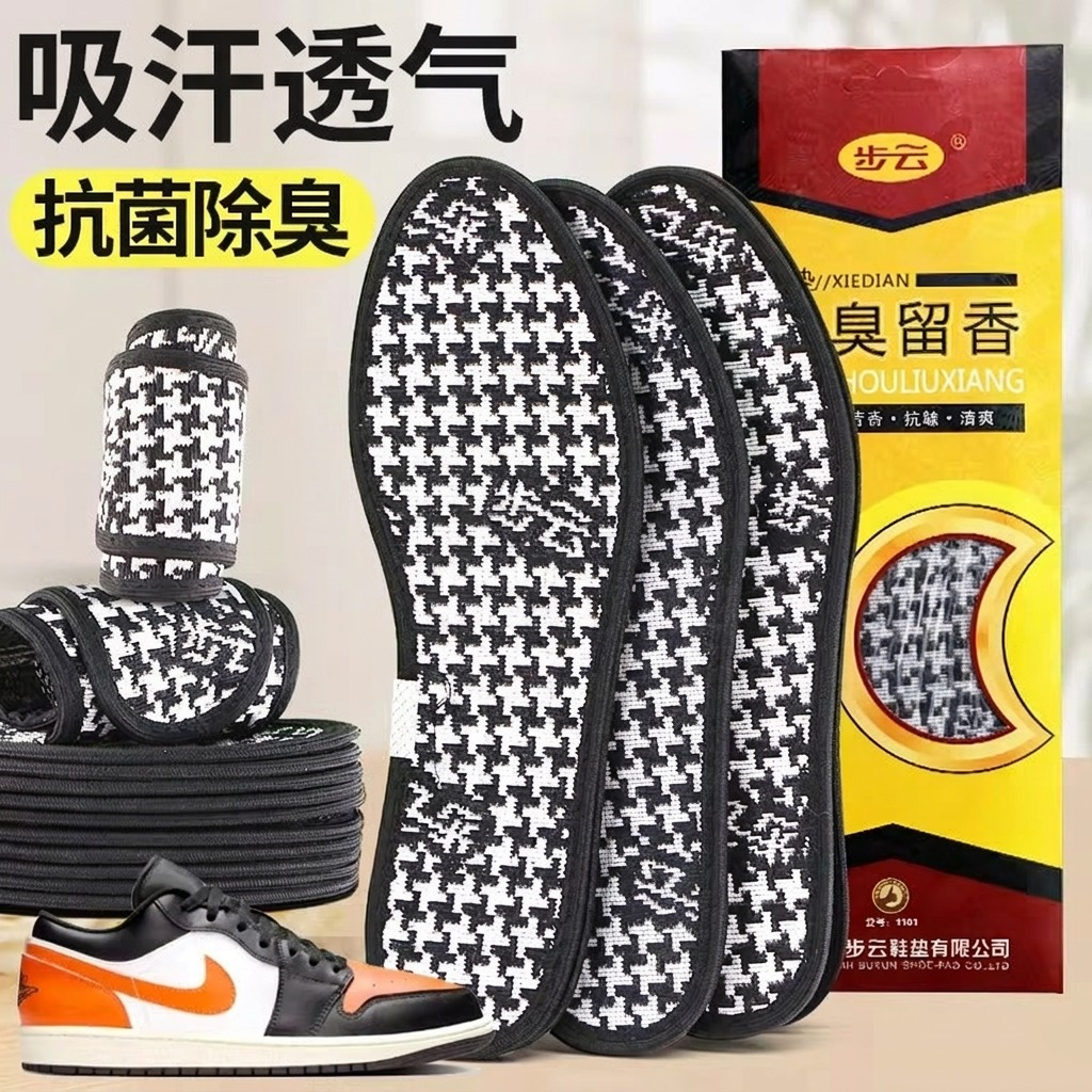 吸汗鞋垫男女抗菌除臭透气留香防臭抑菌舒适运动耐用减震加厚夏季