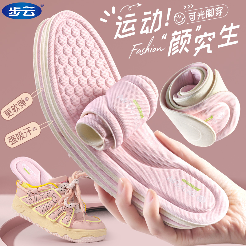 步云艾草除臭运动透气鞋垫
