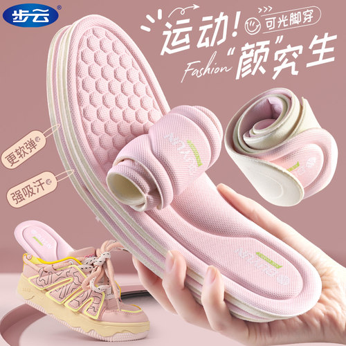 步云艾草除臭运动透气鞋垫