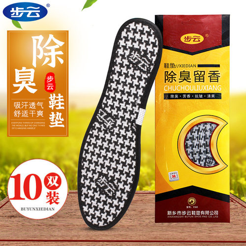 步云正宗留香春秋冬季防臭鞋垫