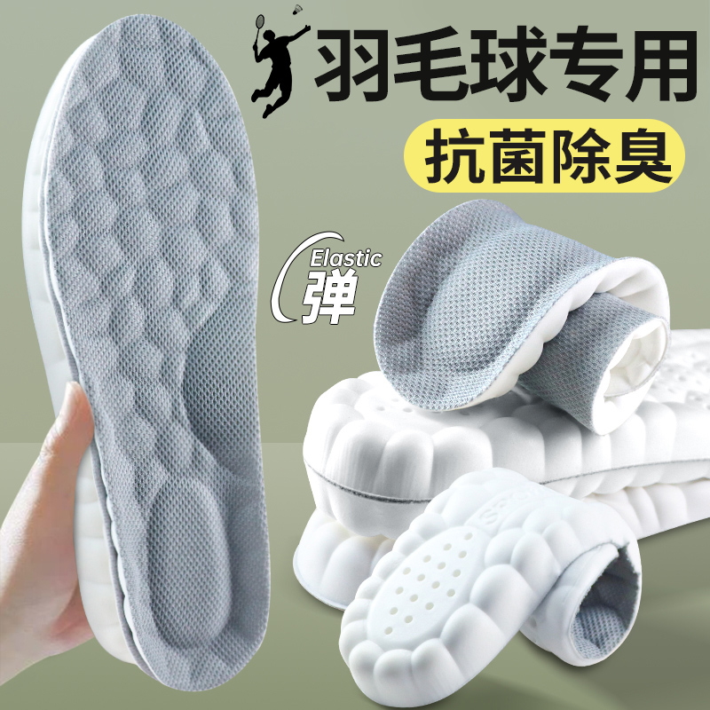 羽毛球鞋垫高弹减震吸汗透气运动